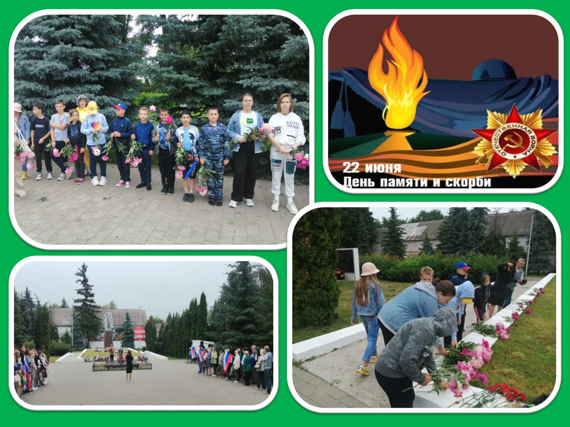 Митинг, посвящённый Дню памяти и скорби.
