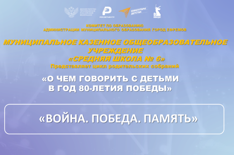 Родительские собрания.