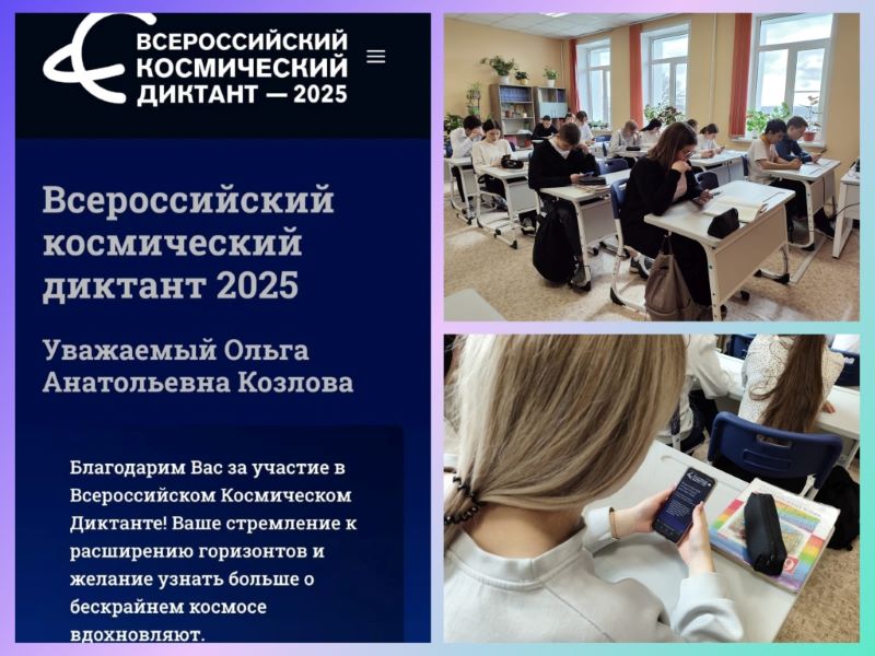 #космодиктант.
