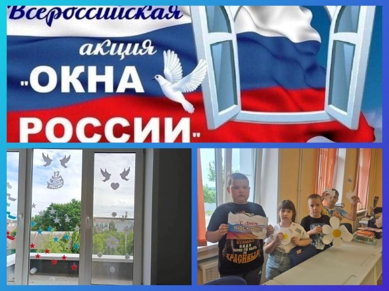 «Окна России».