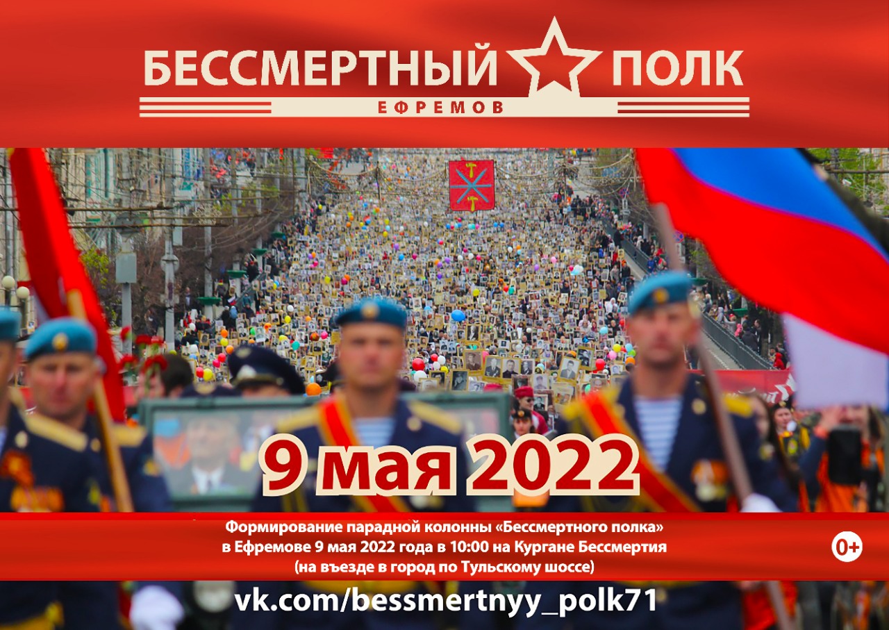 22 бессмертия. Шествие Бессмертного полка 2022. Бессмертный полк Ржев. Название работы в конкурсе про Бессмертный полк.