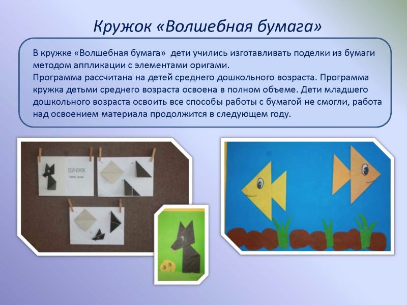 Рабочая программа кружка дополнительного образования по оригами для детей 5–6 лет