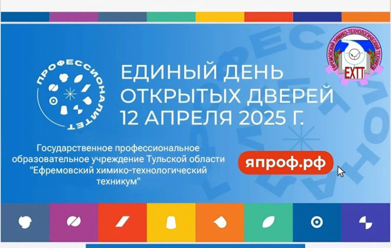 ГПОУ ТО "ЕХТТ".