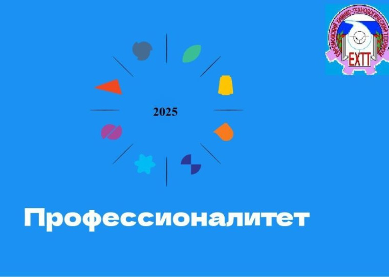 ГПОУ ТО «Ефремовский химико-технологический техникум» приглашает в мир современного сельского хозяйства!.