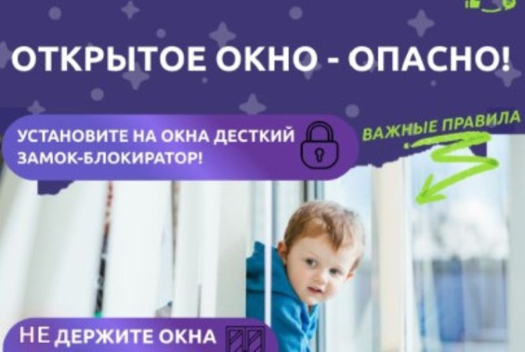 ВНИМАНИЕ - ОТКРЫТОЕ ОКНО!.