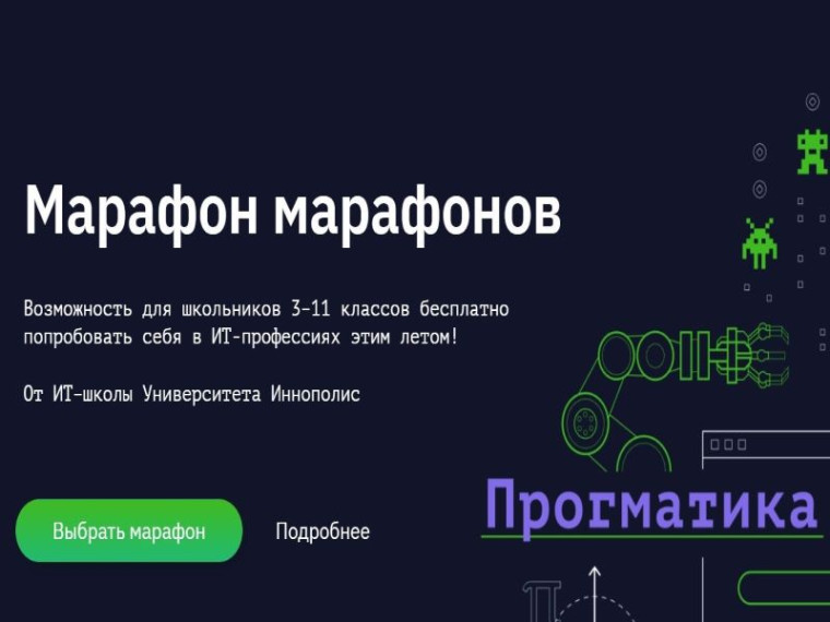 «Марафон марафонов 2022».