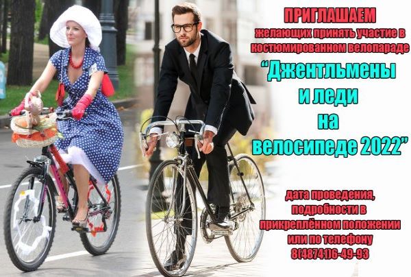 Велопарад «Джентльмены и леди на велосипеде».